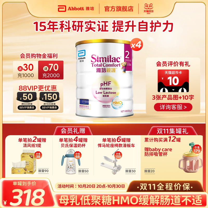雅培港版HMO亲护婴幼儿12-36个月低乳糖防敏乳清蛋白奶粉820g*4罐