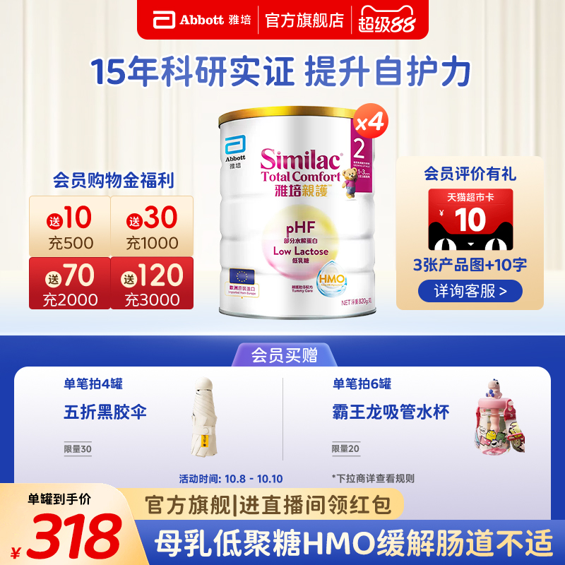雅培港版HMO亲护婴幼儿12-36个月低乳糖防敏乳清蛋白奶粉820g*4罐