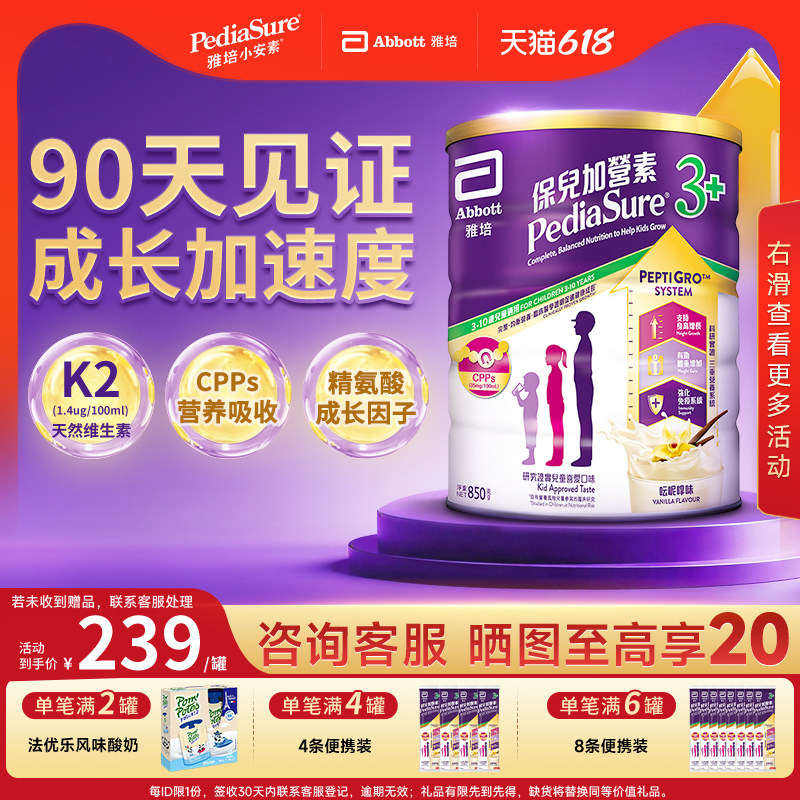雅培港版小安素儿童成长全营养粉学生奶粉香草味3-10岁850g