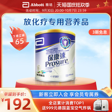 雅培港版 保康速病人术后化疗恢复专用进口全营养奶粉香草味380g