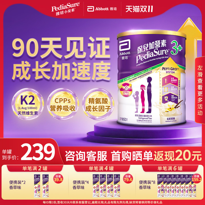雅培港版小安素儿童学生成长全营养配方粉香草味3-10岁850g