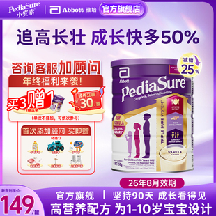 雅培澳洲版 效期26 10岁850g 小安素儿童成长学生全营养奶粉1
