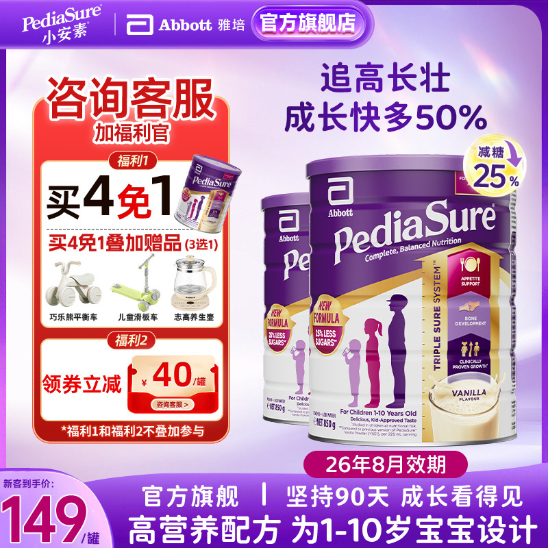 雅培澳洲版小安素婴幼儿童成长营养奶粉1-10岁2罐[效期26/8]