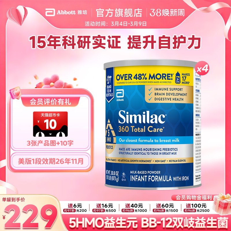 美国美版雅培一段全能5种HMO婴儿奶粉低聚糖873g*4罐效期26年11月