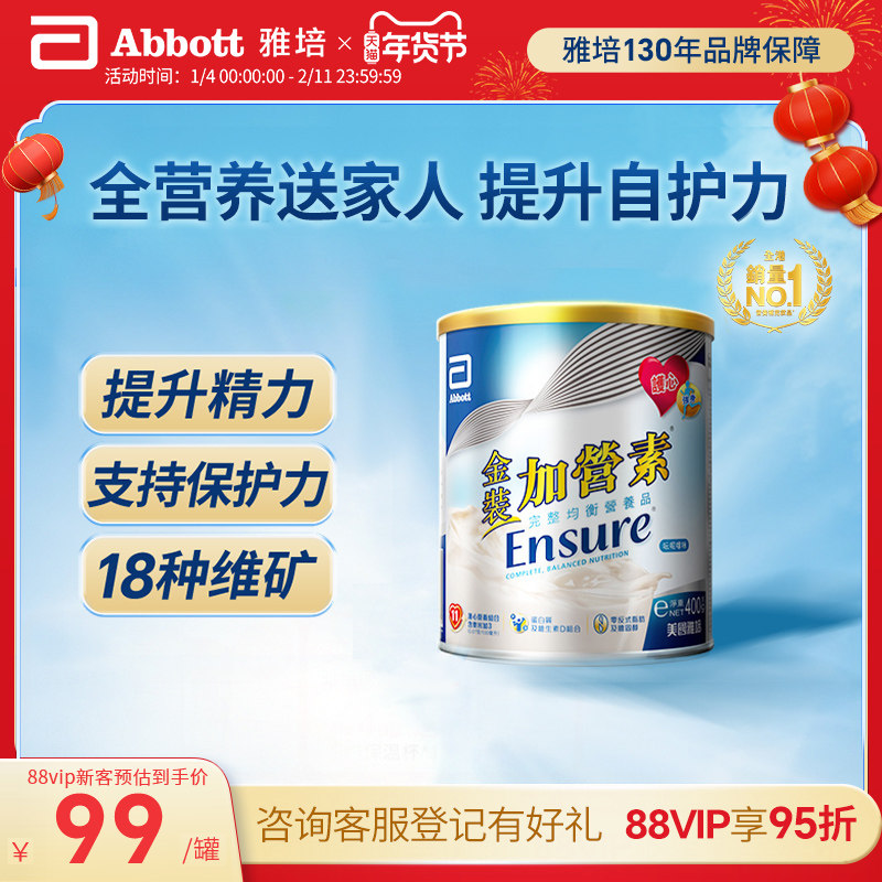 雅培ensure港版金装加营素中老年全营养高钙奶粉400g【官方正品】