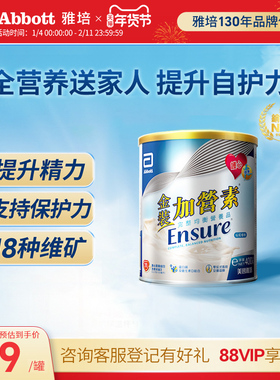 雅培ensure港版金装加营素中老年全营养高钙奶粉400g【官方正品】
