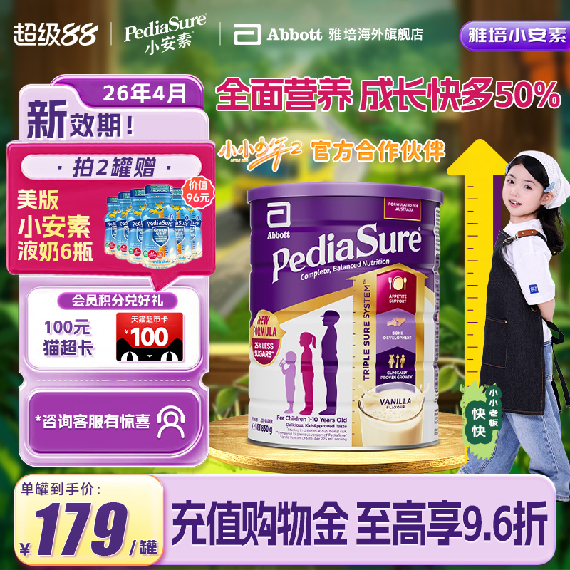 雅培澳版小安素儿童成长营养奶粉