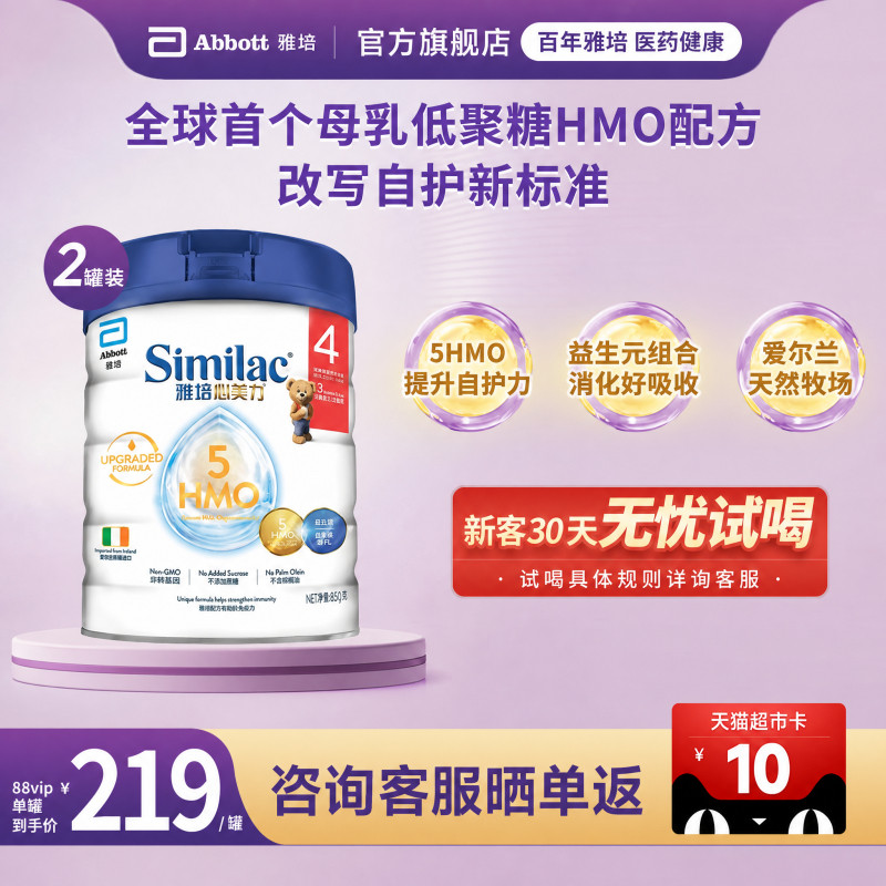 雅培港版心美力升级版5hmo4段3-6岁婴幼儿母乳营养奶粉850g*2罐