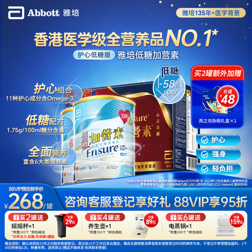 低糖升级加营素口味清淡更健康