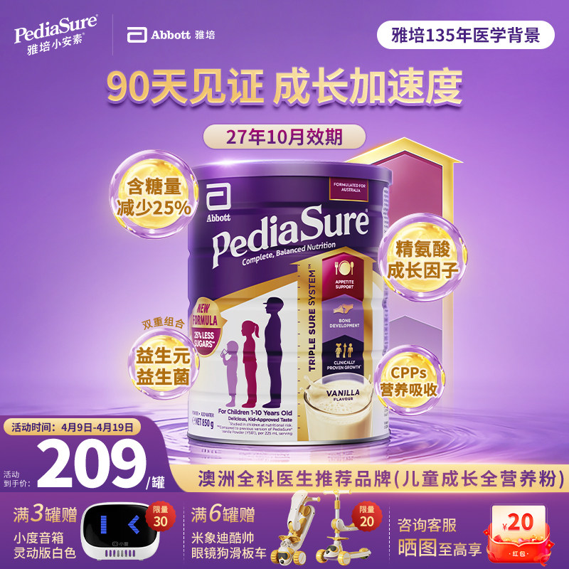 雅培澳洲版小安素婴幼儿童成长全营养粉1-10岁*3罐[效期27/10]