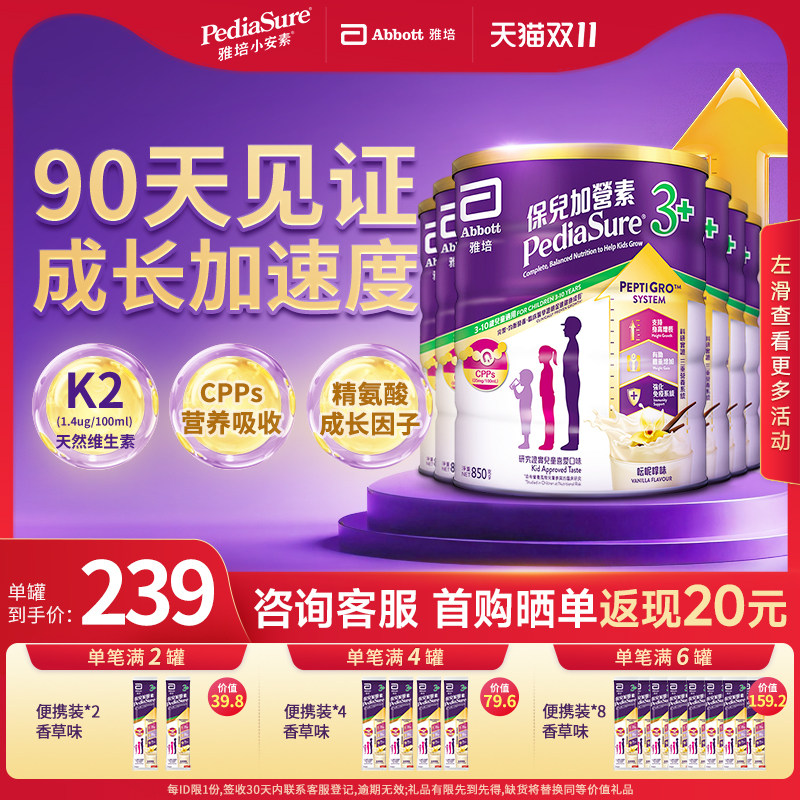 雅培港版小安素儿童成长全营养配方粉香草味3-10岁850g*6罐装