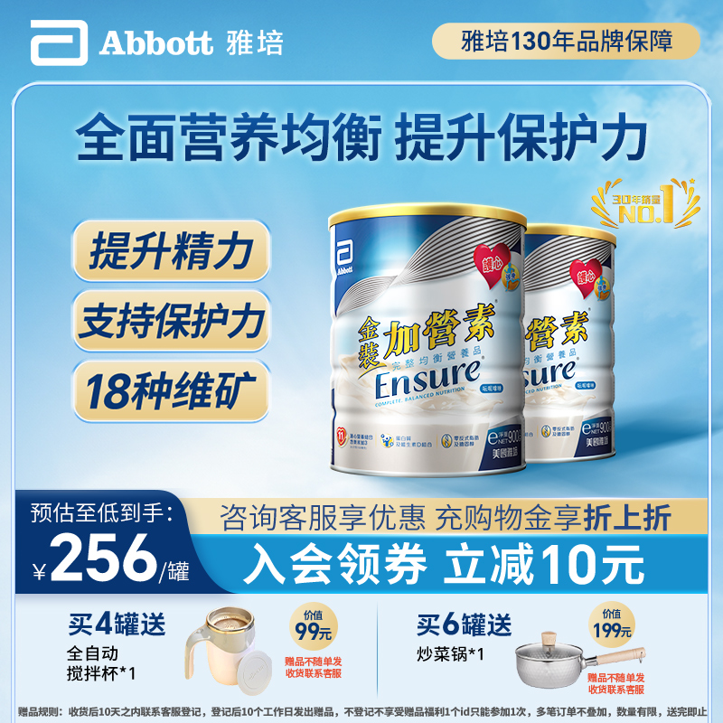 雅培ensure港版金装加营素成人中老年高钙奶粉营养粉香草味*2罐