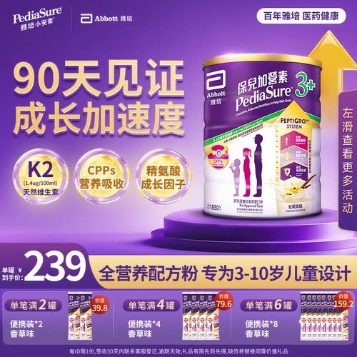 雅培港版小安素儿童成长学生全营养配方粉香草味3-10岁850g
