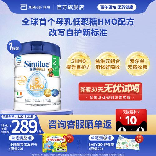 雅培港版5种HMO2段婴幼儿童奶粉