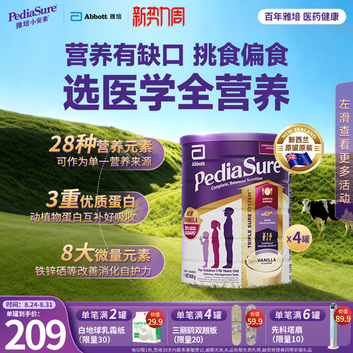 雅培澳版小安素追高长重
