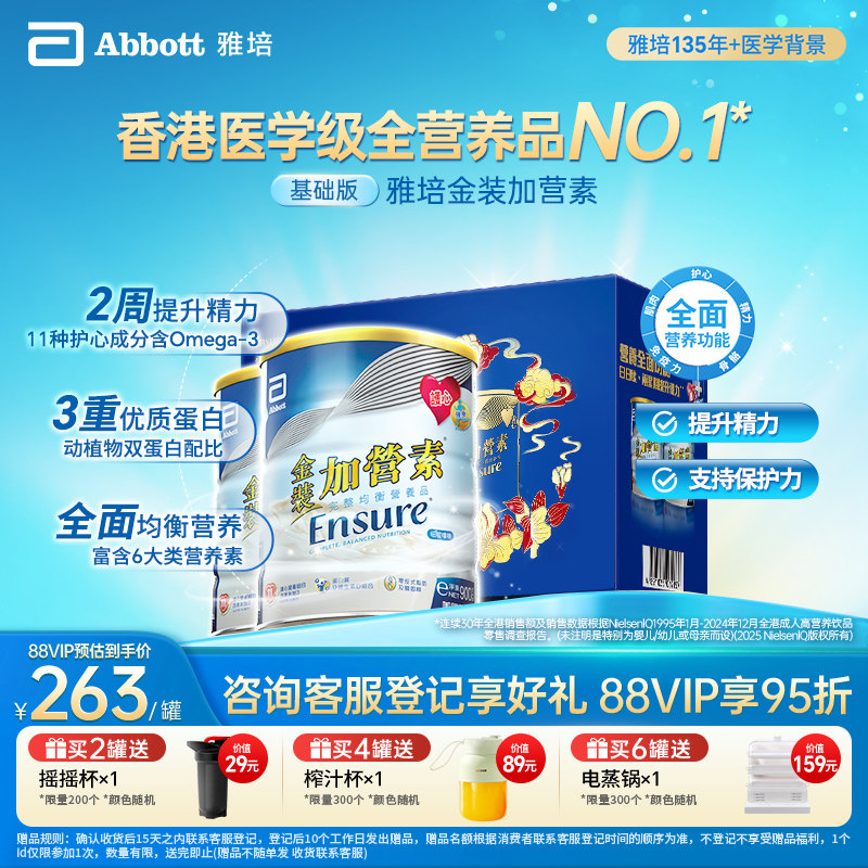 雅培ensure港版金装加营素礼盒成人奶粉均衡营养【官方正品】