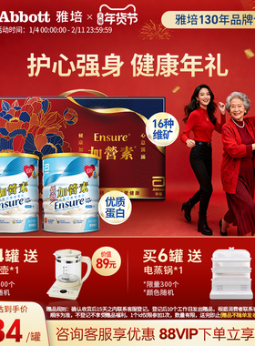 雅培ensure港版金装低糖新年礼盒加营素成人高钙营养【官方正品】