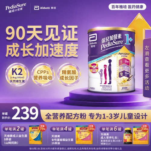 雅培港版小安素全营养配方1-3岁