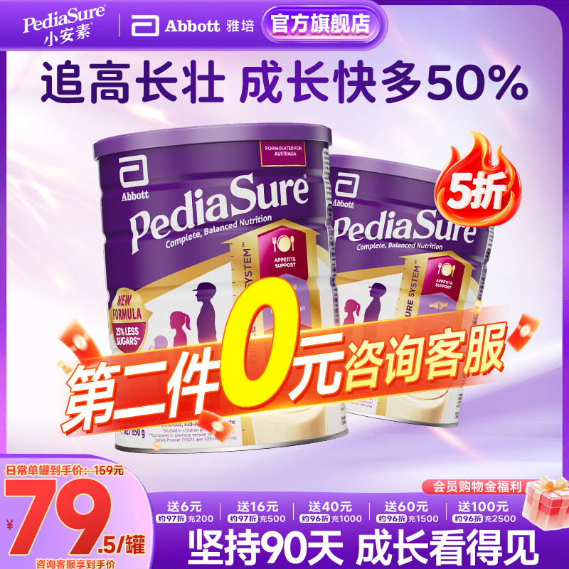 雅培澳洲版小安素儿童成长学生全营养奶粉1-10岁850g[效期26/8]