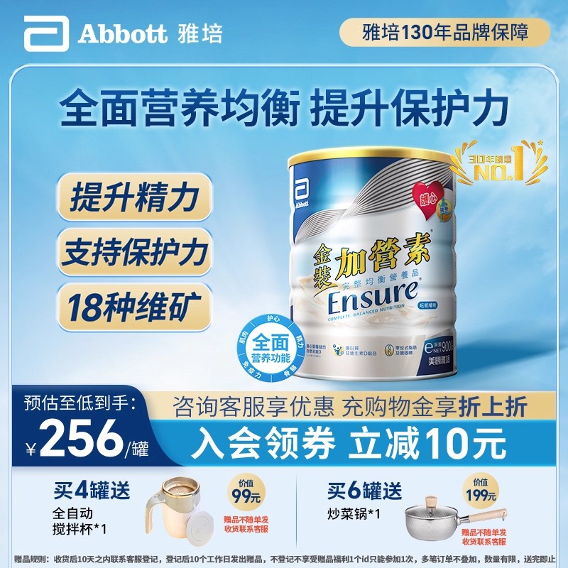 雅培ensure港版金装加营素进口成人中老年高钙奶粉营养粉850g官方