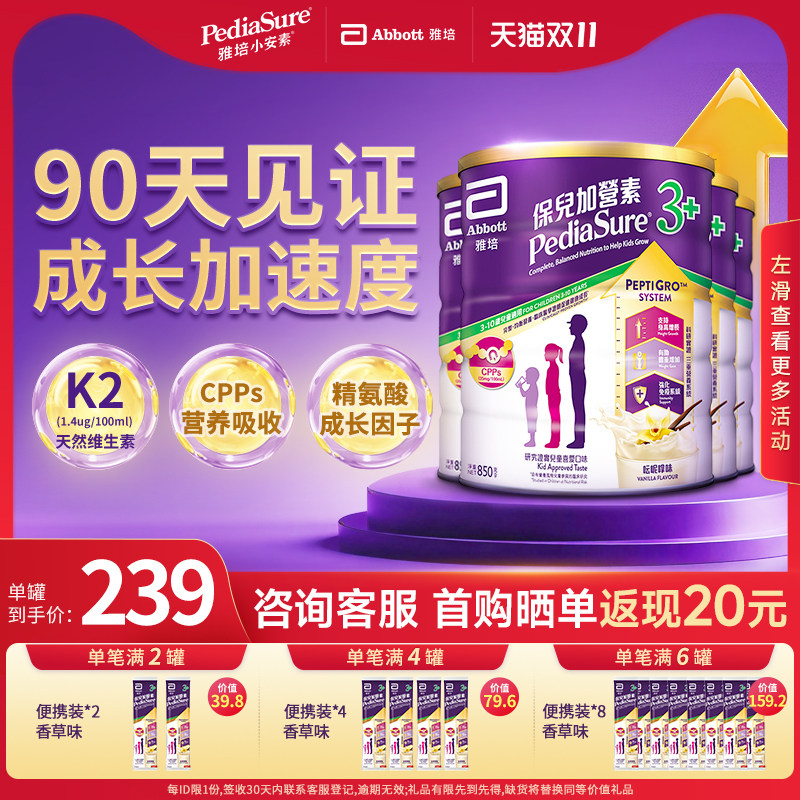 雅培港版小安素儿童成长全营养配方粉香草味3-10岁850g*4罐