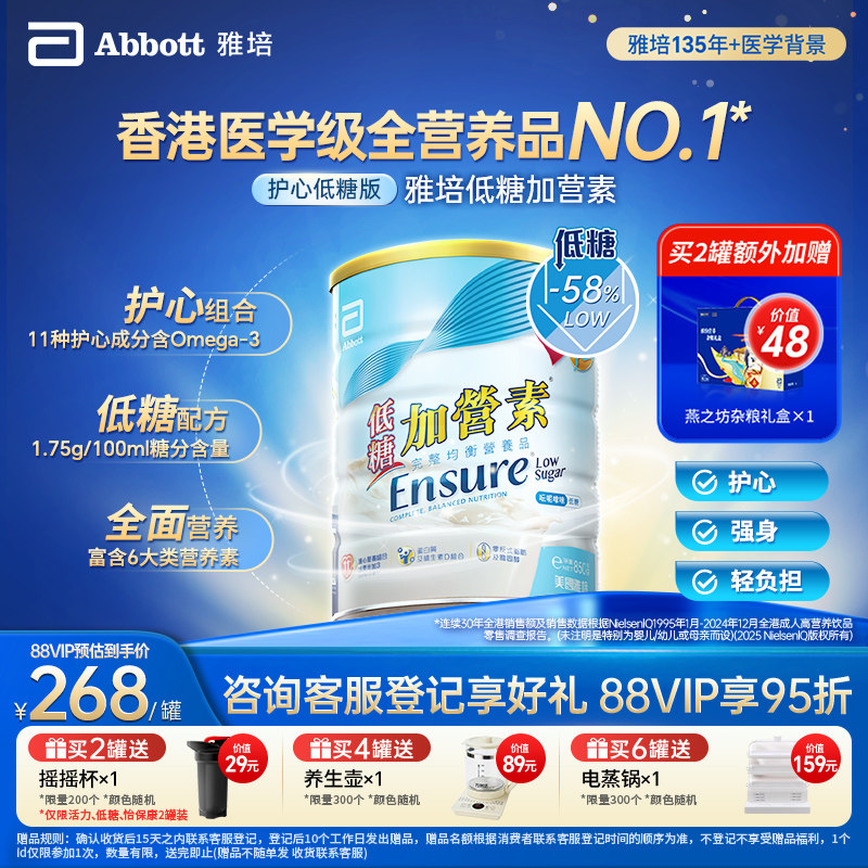 雅培ensure港版低糖香草味加营素高钙蛋白奶粉850g【官方正品】