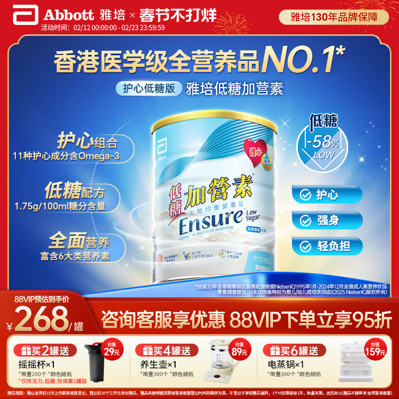 雅培ensure港版低糖新年礼盒加营素高钙蛋白奶粉850g【官方正品】