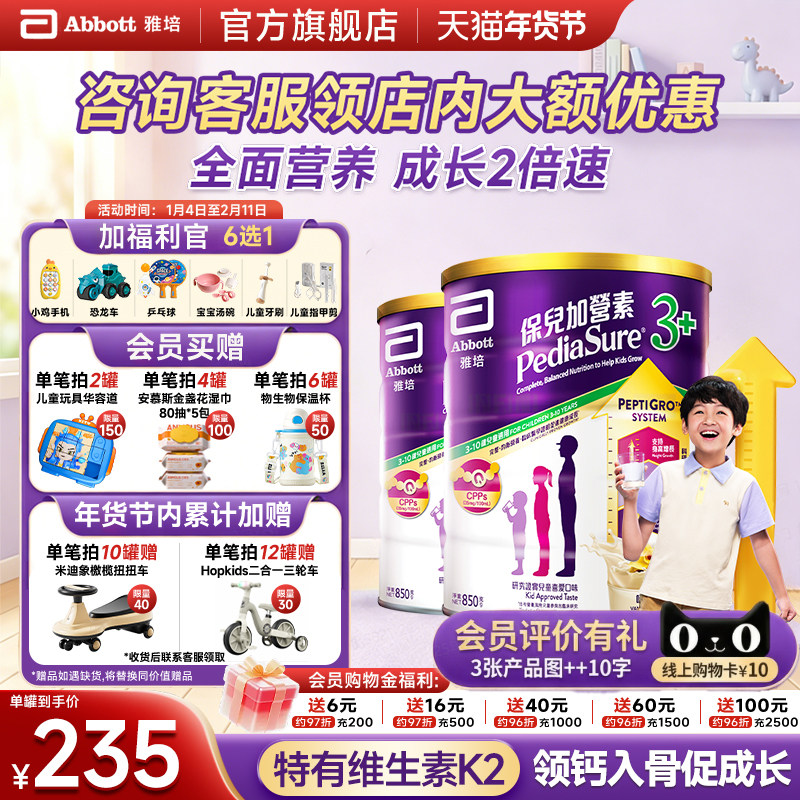 雅培保儿加营素港版小安素儿童成长营养粉香草味3-10岁850g*2罐