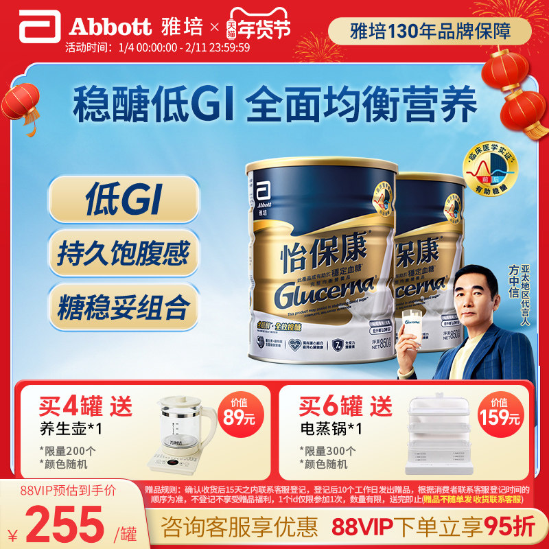 雅培glucerna港版怡保康糖尿人适用高血糖奶粉*2罐【官方正品】