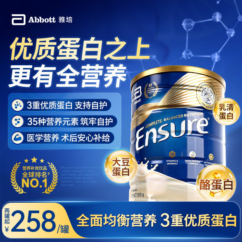 雅培ensure澳洲进口雅培全安素蛋白粉均衡多维乳清蛋白提升免疫力