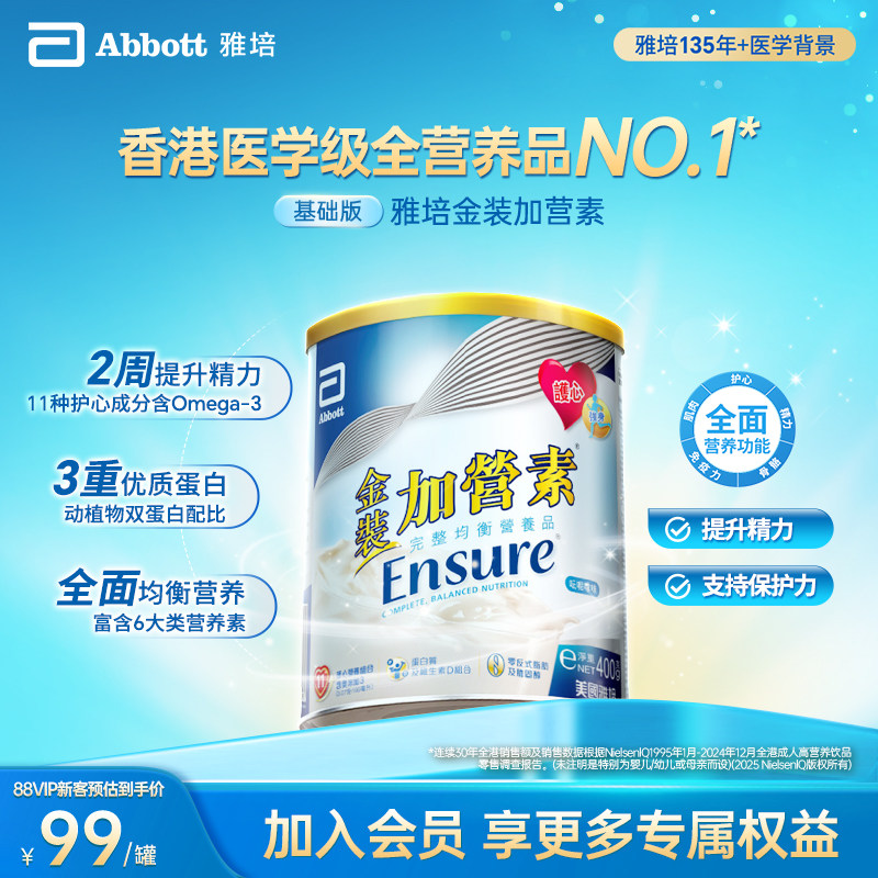 雅培ensure港版金装加营素中老年全营养高钙奶粉400g【官方正品】