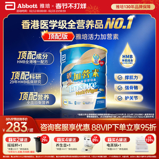 雅培升级版金装活力加营素港版成人高钙营养奶粉850g【官方正品】