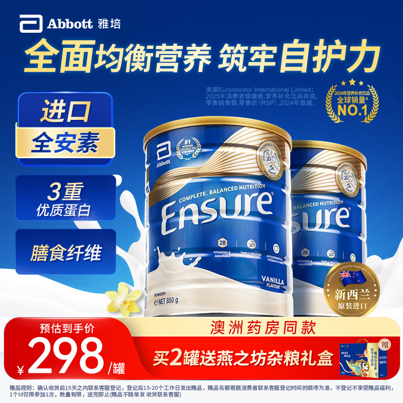 【成人奶粉】雅培全安素高钙高蛋白全营养支持澳洲奶源原装进口