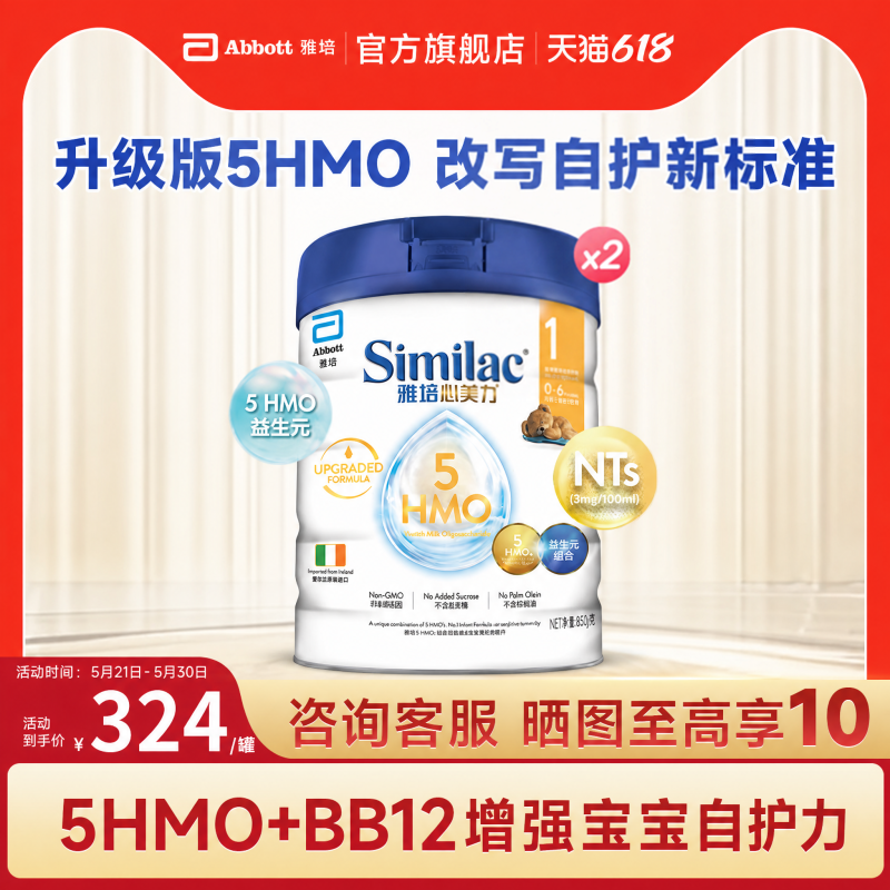 雅培港版心美力5hmo1段0-6月婴儿母乳低聚糖850g*2罐