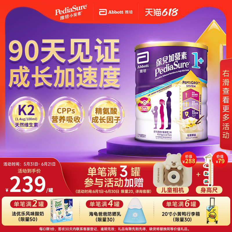 雅培港版小安素儿童成长全营养助长粉香草味1-3岁850g