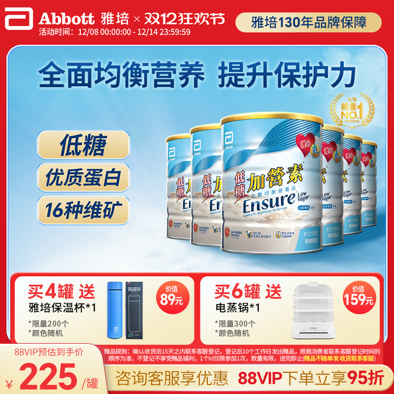 ensure奶粉加营素雅培成人