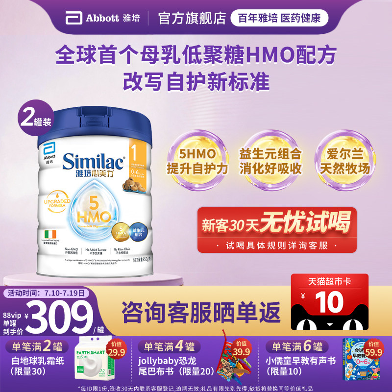 雅培港版心美力5hmo1段0-6月婴儿母乳低聚糖850g*2罐