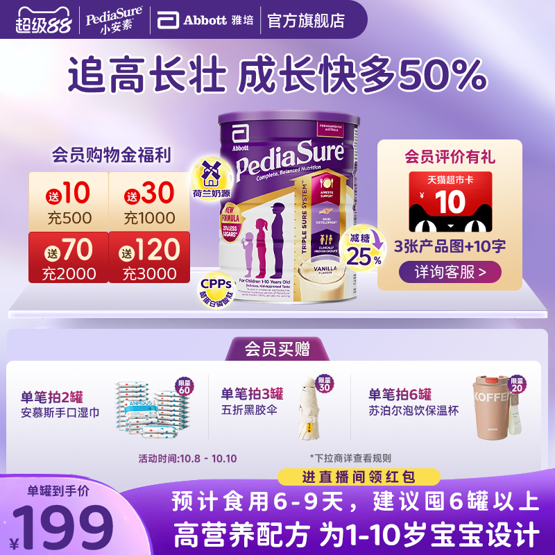 雅培澳洲版小安素婴幼儿童成长营养低糖奶粉1-10岁850g[效期26/6]