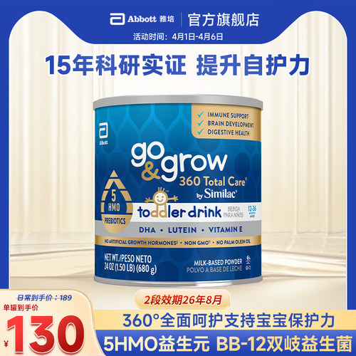 美国美版Abbott 雅培心美力5HMO奶粉2段 go&grow 680g效期26年8月