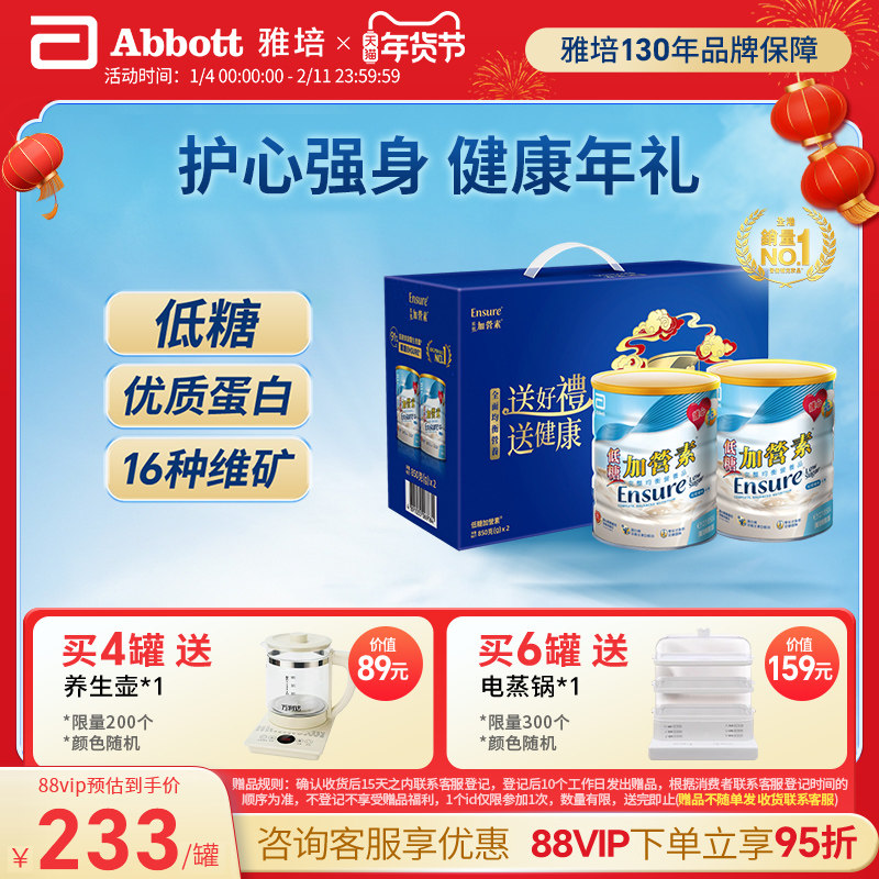 雅培ensure港版低糖新年礼盒加营素高钙蛋白奶粉850g【官方正品】,咖啡/麦片/冲饮,全家营养奶粉,淘宝优惠券,粉丝福利购,淘宝优惠卷