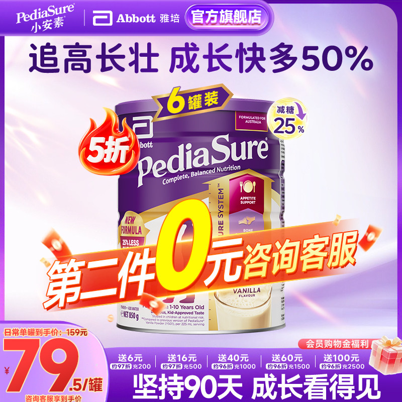 雅培澳洲版小安素婴幼儿童成长学生营养奶粉1-10岁6罐[效期26/8]