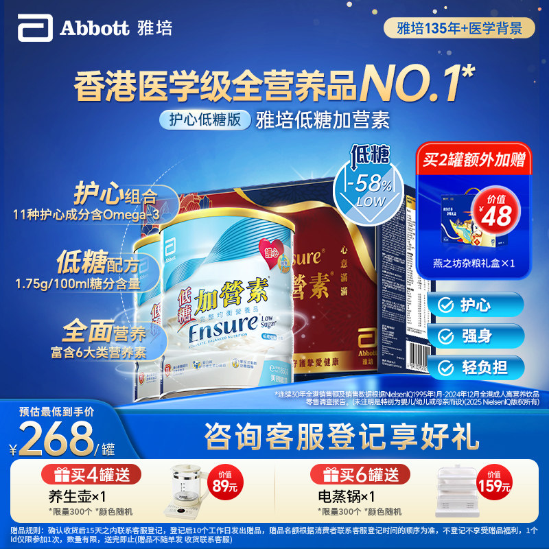雅培ensure港版金装低糖礼盒加营素成人高钙营养【官方正品】