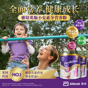 abbott雅培英版小安素儿童成长助长营养粉草莓味1-10岁400g*2罐
