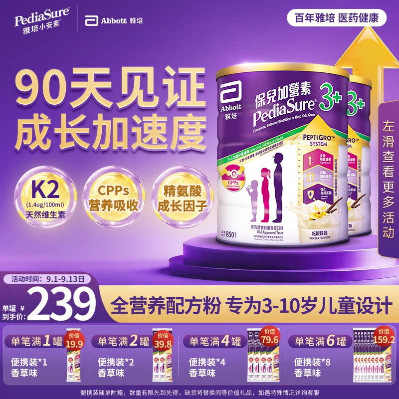雅培港版小安素儿童成长全营养配方粉助长香草味3-10岁850g*2罐