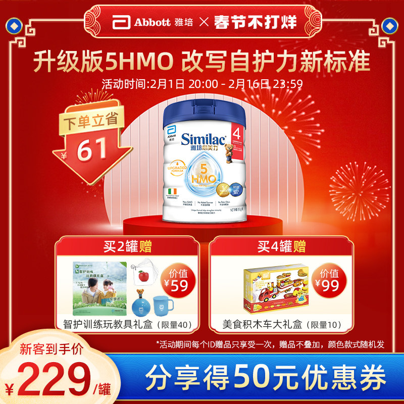 雅培港版心美力升级版5hmo4段3-6岁婴幼儿配方母乳低聚糖奶粉850g