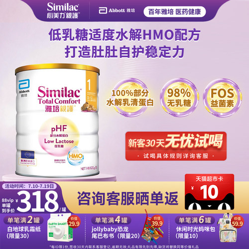 雅培亲护1段适度水解牛奶粉