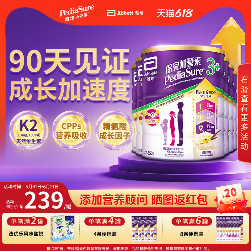 雅培港版小安素儿童成长全营养粉香草味3-10岁850g*6罐装