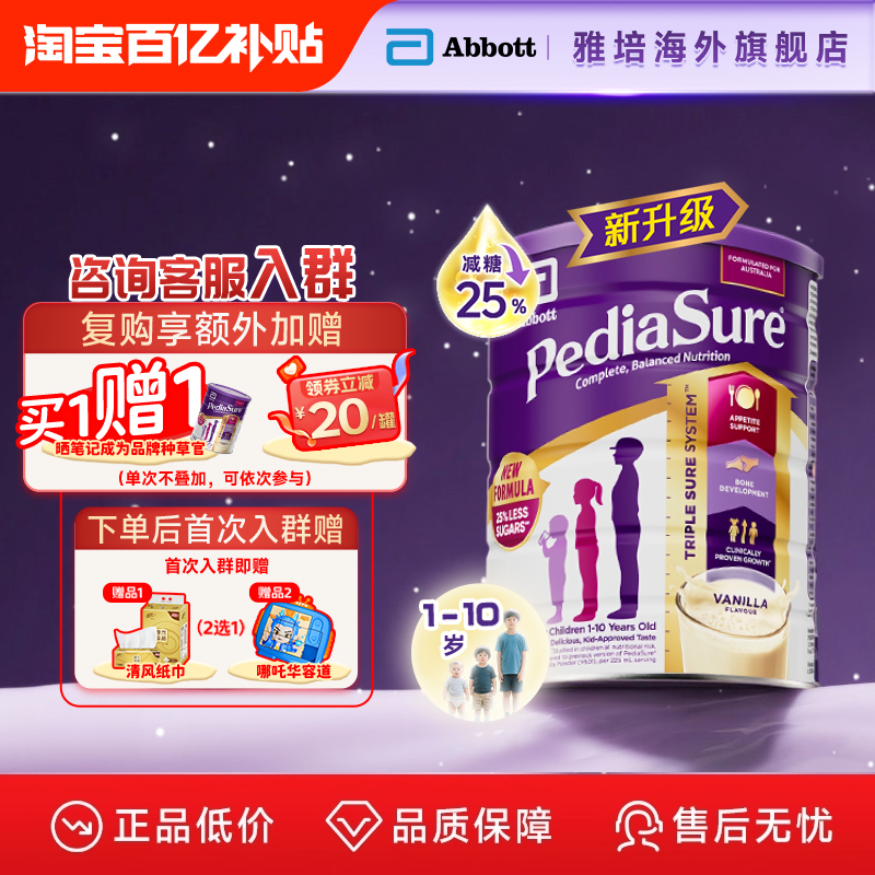 雅培澳版小安素儿童成长营养奶粉