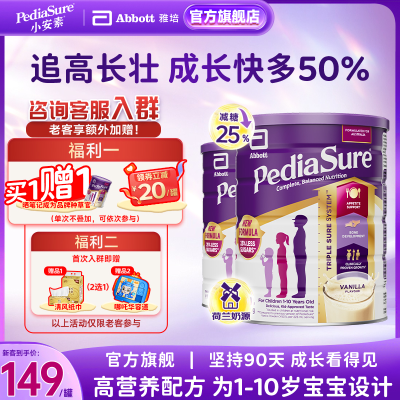 雅培澳洲版小安素婴幼儿童成长营养奶粉1-10岁2罐[效期26/6]