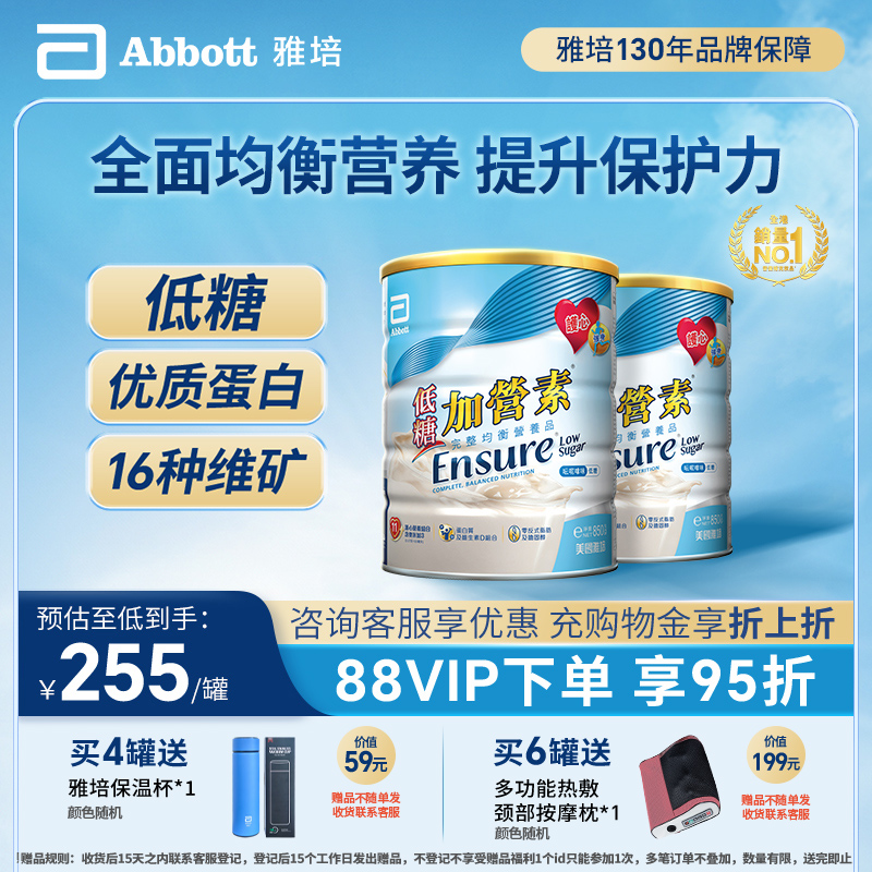 ensure奶粉加营素雅培成人